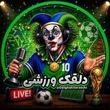 دلقک ورزشی | جام جهانی