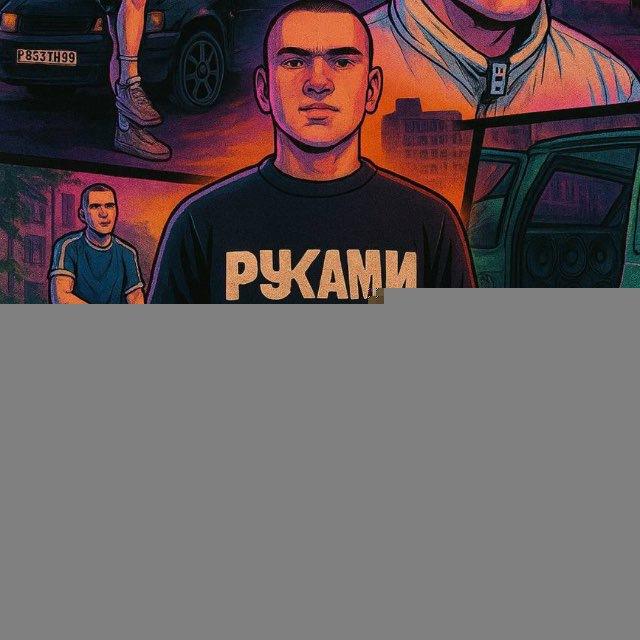 Мишу руками не трогать
