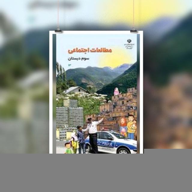 آرشیو مطالعات سوم📚