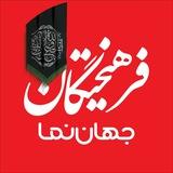 جهان‌نما