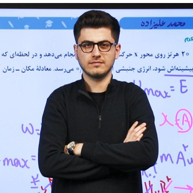 فیزیک با محمد علیزاده
