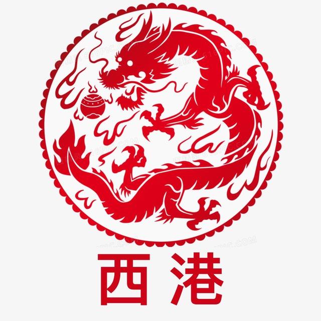 西港华人社区