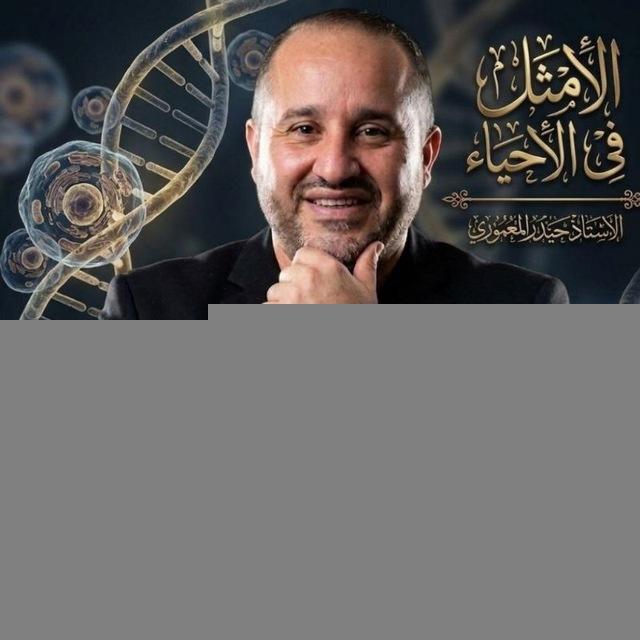 قناة الاستاذ حيدر المعموري