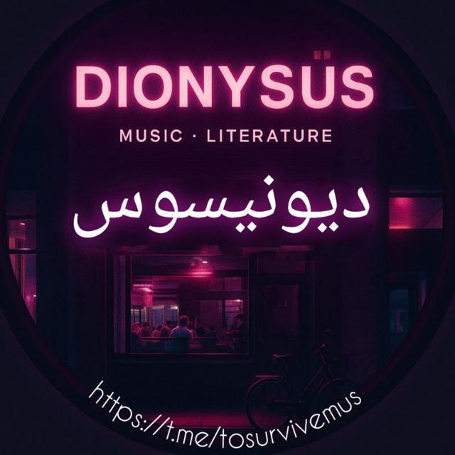 دیونیسوس