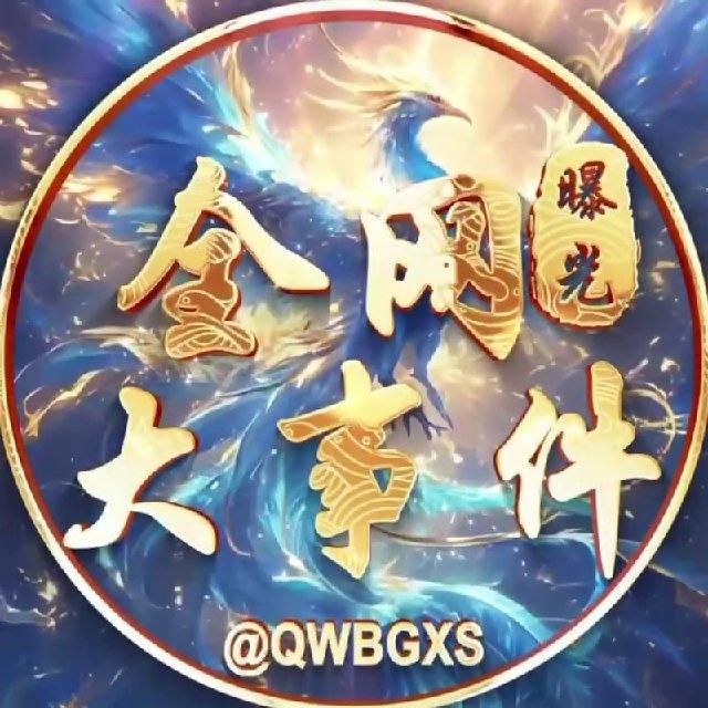 全网大事件曝光(吃瓜)