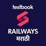महाराष्ट्र रेल्वे भरती - SuperCoaching Railways Bharti Marathi by Testbook