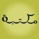 المحطة الأخيرة