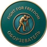обоРзеватель ( гетто Израиль)