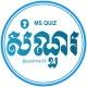 MS-សំណួរ
