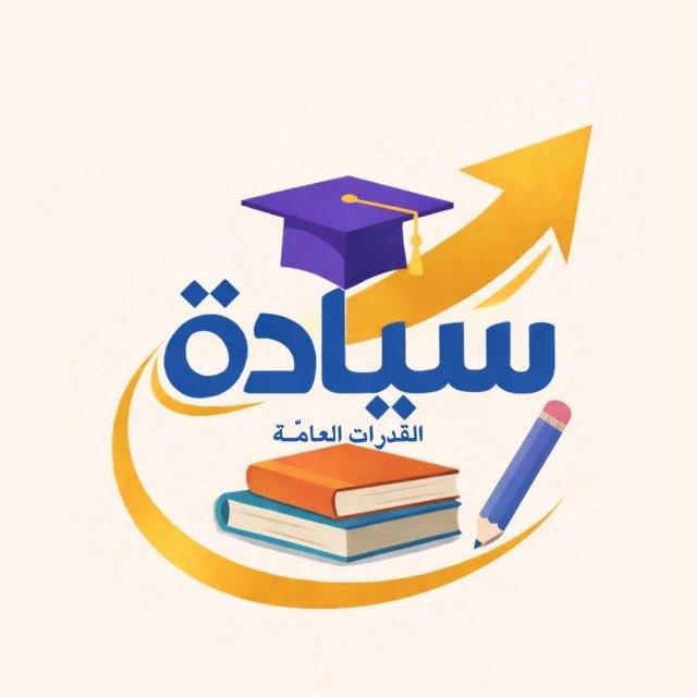 سيـادة | قناة القدرات