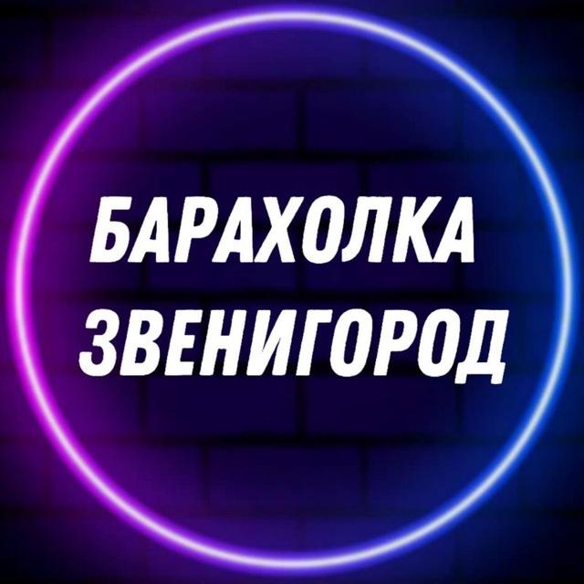 Барахолка | Звенигород | Супонево