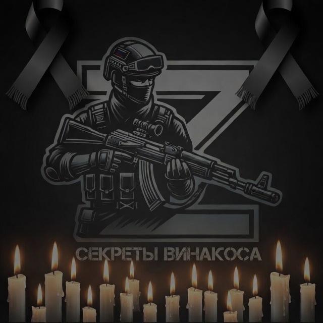Секреты Винакоса