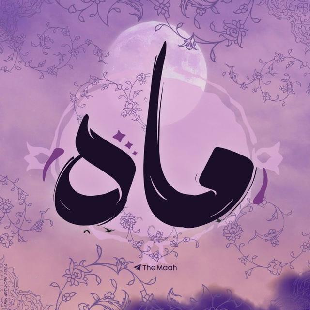 ماه Moon
