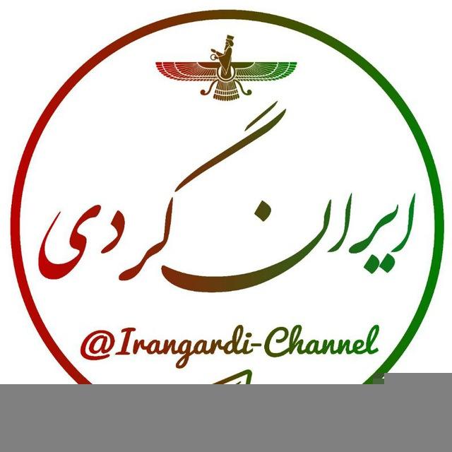🇮🇷📷ایرانگردی📷🇮🇷