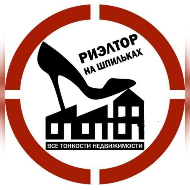 Риэлтор на шпильках 👠