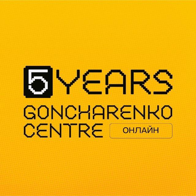 Гончаренко центр. Online