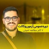 دوره رایگان وکالت(هر آزمون حقوقی)