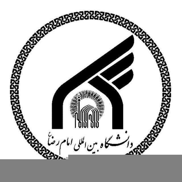 دانشگاه آشنایی با اساتید امام رضا(ع)