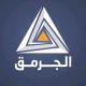 الجرمق/ ترجمات عبرية