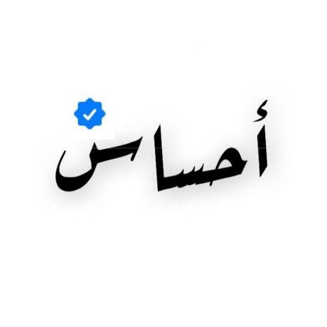 احساس | Feeling .