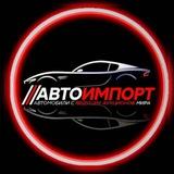 Авто под заказ 🇯🇵🇨🇳🇰🇷