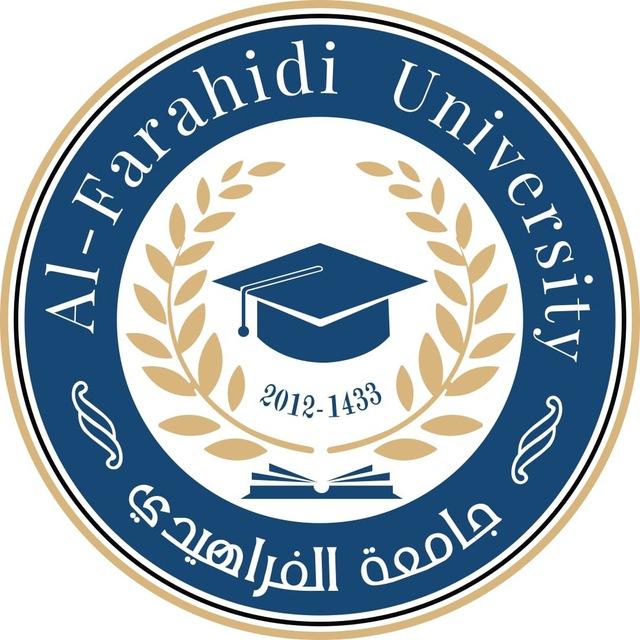 جامعة الفراهيدي