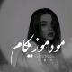 › مُود‌ موزیکام ‹ نوحه محرمی