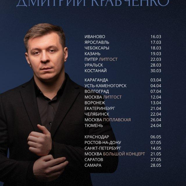 Дмитрий Кравченко | Писатель