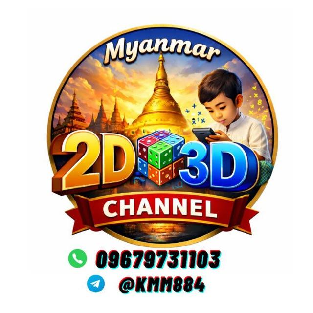 𝗠𝘆𝗮𝗻𝗺𝗮𝗿 𝟮𝗗 𝟯𝗗 𝗖𝗵𝗮𝗻𝗻𝗲𝗹