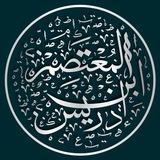 المُعتصِم | أبو مُحمَّد