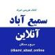 سمیع آباد آنلاین