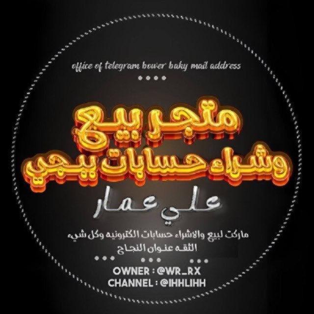 متجر بيع حسابات بوبجي ببجي