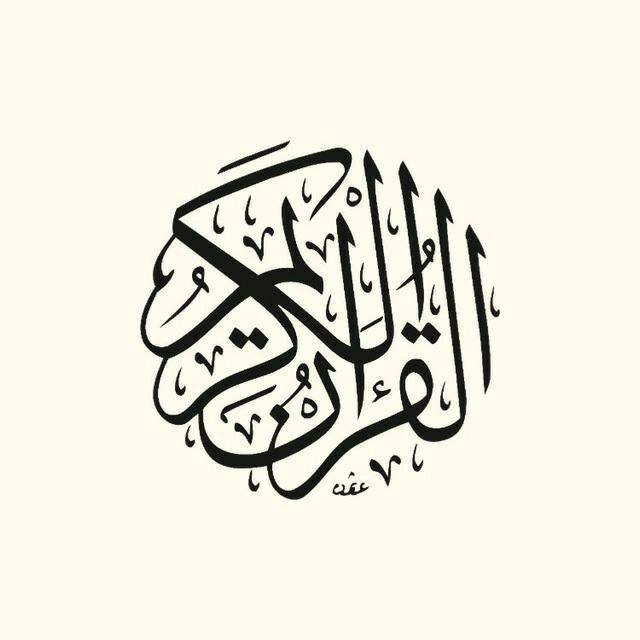 •Ｑｕｒａｎ| قرٱن•