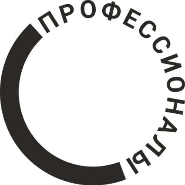 Профессионалы_Республика Крым