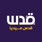 قدس ميديا