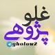 غلوپژوهی