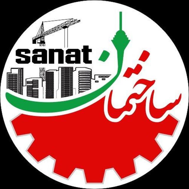 گروه صنعت ساختمان ایران 🇮🇷
