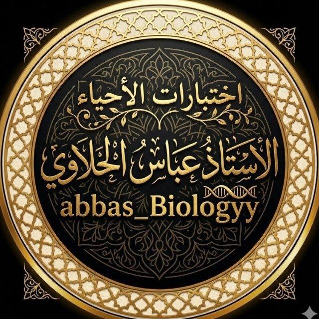 اختبارات الاحياء.