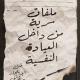 ملفات سرية من داخل العيادة النفسية