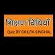 TEACHING METHODS (शिक्षण विधियां) ✍️✍️