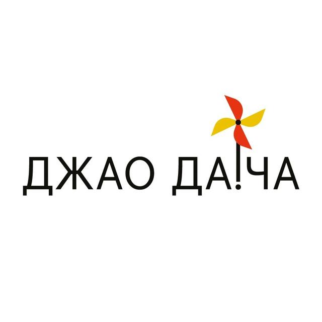 Джао Да!Ча
