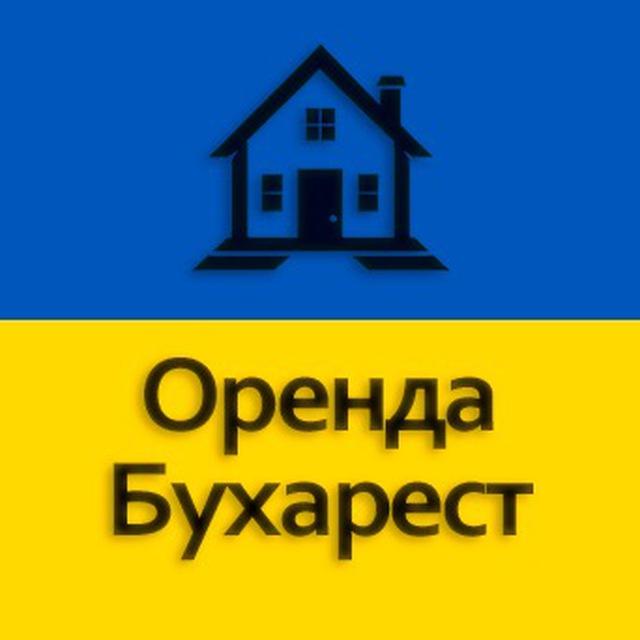 Аренда Бухарест