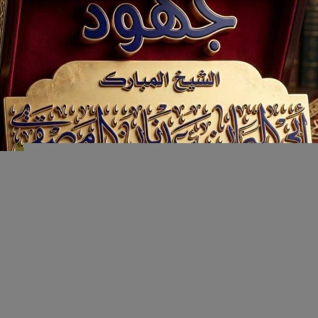 كتب ورسائل الشيخ أبي اليمان المصقري حفظه الله