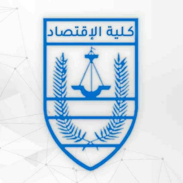 كلية الاقتصاد - جامعة بنغازي