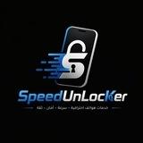 SpeedUnlocker News 🔔