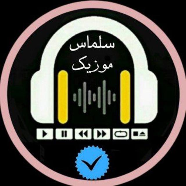 Salmas Music | سلماس موزیک