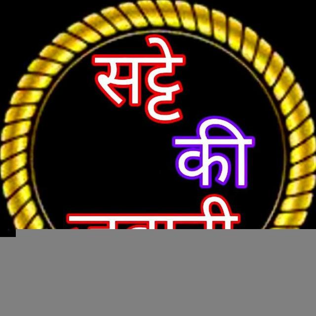 सट्टे की जवानी