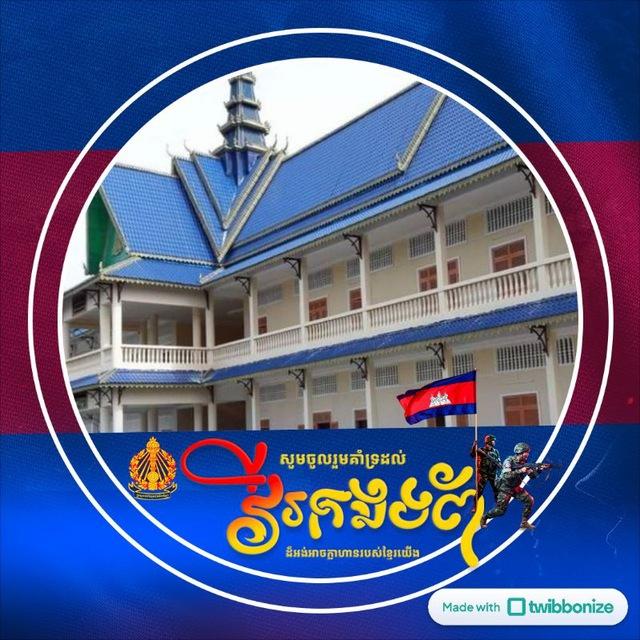 វិទ្យាល័យសម្តេចកិត្តិព្រឹទ្ធបណ្ឌិតប៊ុន រ៉ានី ហ៊ុន សែន ដើមឫស