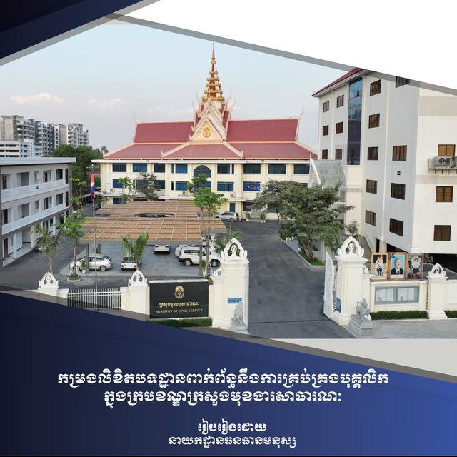 កម្រងឯកសារគតិយុត្ត