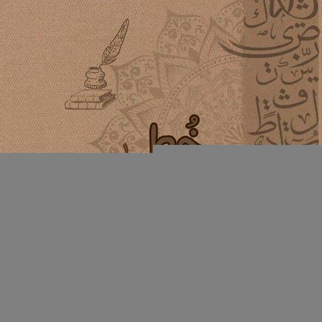 خُطىٰ